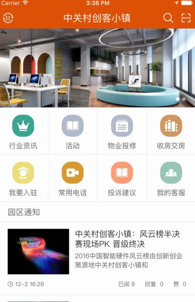 中关村创客小镇苹果版(中关村资讯交流平台) v1.1 官方ios版