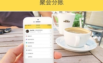 聚会分账APP手机版(聚会记账应用) v1.3 安卓版