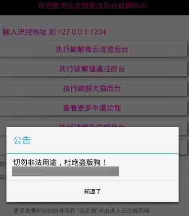 雲企鵝免流後台破譯器(手機免流破譯工具) v1.3 最新版