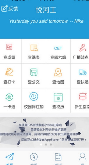 悦河工IOS版(校园服务软件) v1.3.1 苹果版