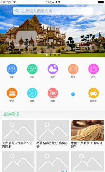 白马山旅游ios版(旅游出行指南) v1.3 官方苹果版