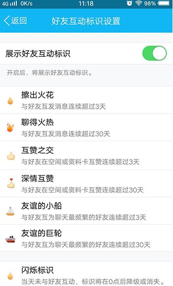 qq好友互动标识等级修改器(小船修改器) v1.4 安卓手机版