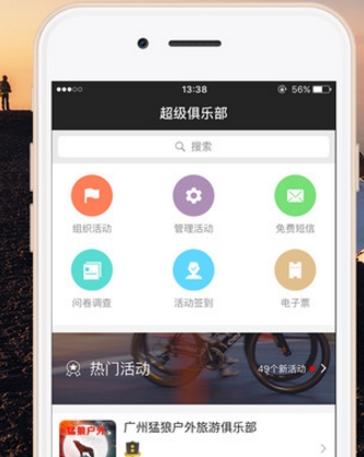 超级俱乐部iPhone版(运动社交手机平台) v2.5.1 IOS版