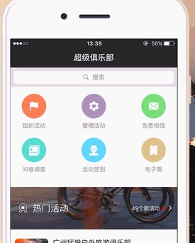 超级俱乐部iPhone版(运动社交手机平台) v2.5.1 IOS版