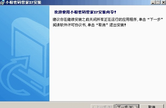 小榕密码管家XP免费电脑版