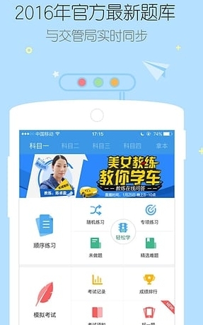 学车宝典安卓版(手机学习软件) v2.11.3.0 正式版