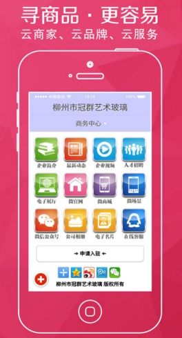 桂中云商苹果版(购物类软件) v1.0 IOS版