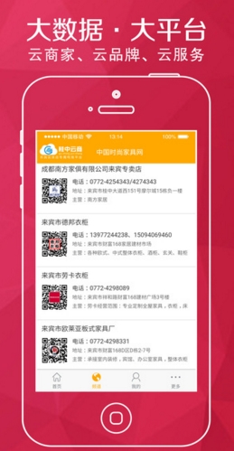 桂中云商苹果版(购物类软件) v1.0 IOS版