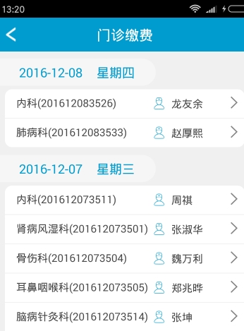 惠民医疗安卓版(医疗健康应用) v2.9.9 手机版