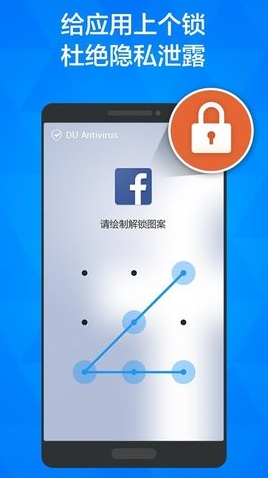 DU Antivirus安卓版(防盗、实时防病毒、隐私保护) v2.4.5.6 免费版
