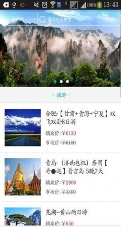 颐行旅游安卓版(属于老年人的旅游app) v1.3 官方版