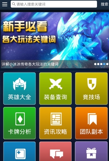 小冰冰传奇盒子app(大神攻略教程) v3.4 正式版