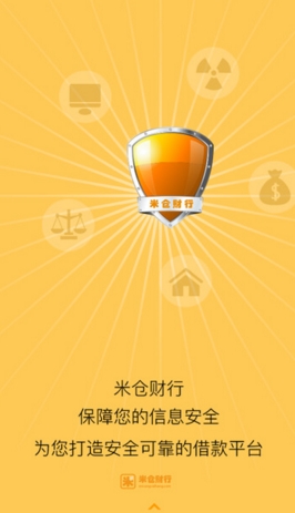 米仓财行iPhone版(贷款类软件) v1.3.6 苹果版