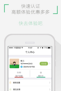 先付钱包IOS版(财务类软件) v1.2 iPhone版