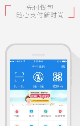 先付钱包IOS版(财务类软件) v1.2 iPhone版