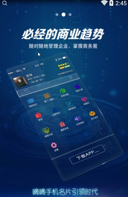 嘀嘀名片app(电子名片) v1.3.3 免费版