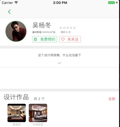 老婆做主app(装修、家装) v1.1.0 正式版