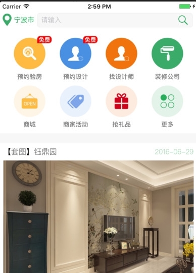 老婆做主app(装修、家装) v1.1.0 正式版