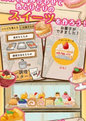 洋果子店iOS版(日式模拟经营手游) v1.2.14 官方版