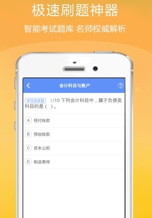 會計從業金考點app(曆年真題、考試資訊、押題秘卷) v2.22 正式版