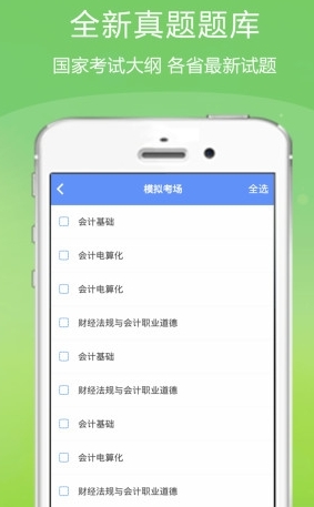 会计从业金考点app(历年真题、考试资讯、押题秘卷) v2.22 正式版