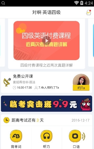 英语四级真题试卷讲解app(英语学习软件) v4.5.3 免费版