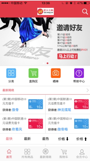 星火云购app(一元购物) v1.1 苹果最新版
