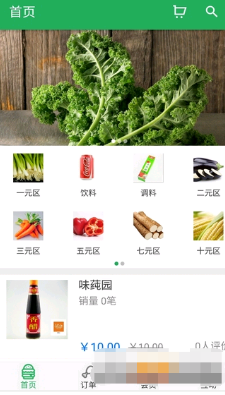 御蔬坊Android版(新鲜蔬果在线订购) v1.1 安卓版