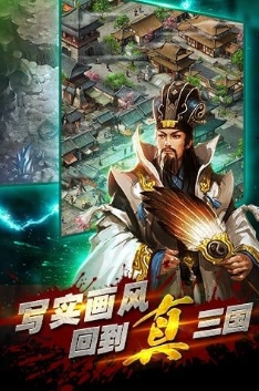 這才是三國百度版(策略戰爭類手遊) v1.0 安卓版