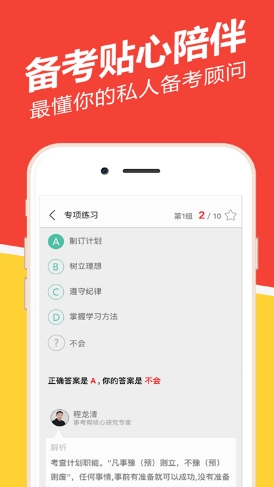 重庆事考帮app安卓版(考试学习软件) v1.1.0.4 官方版