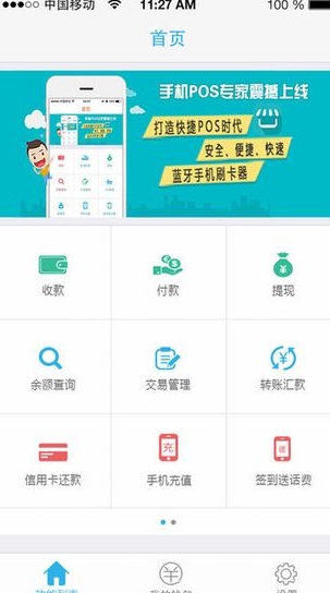 手机POS专家iPhone版(财务类软件) v1.1 苹果版