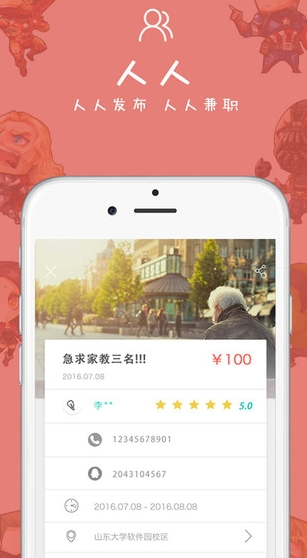 咪啡兼職app(兼職軟件) v1.1 正式版