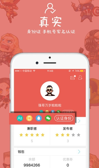 咪啡兼職app(兼職軟件) v1.1 正式版