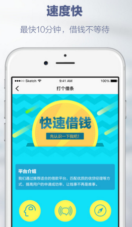 打个借条贷款苹果版(财务类软件) v2.3.0 IOS版