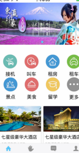 海外易行IOS版(旅游出行软件) v1.1.0 iPhone版