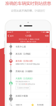 无锡智慧公交苹果版(无锡市民公交车软件) v1.4.5 IOS版