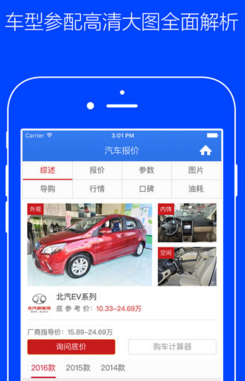 买车吧iPhone版(购物类软件) v1.1.0 苹果版