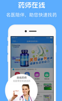 药快佳IOS版(医疗类软件) v1.2.1 iPhone版