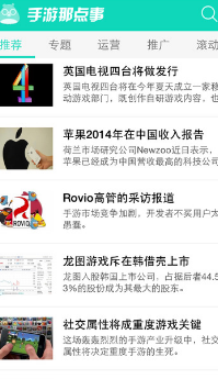 手游那点事iPhone版(提供丰富手游资讯) v2.2.1 最新版