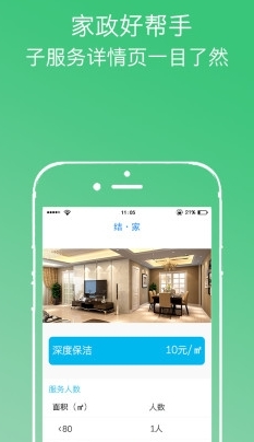 结家app(家政维修) v1.1.0 正式版