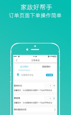 结家app(家政维修) v1.1.0 正式版