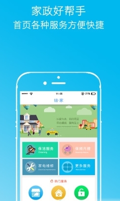 结家app(家政维修) v1.1.0 正式版