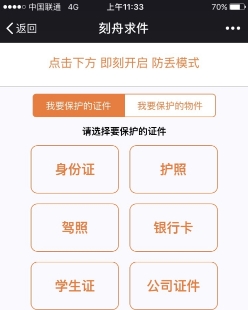 刻舟求件官方app(失物找回服务) v1.0.0 安卓最新版