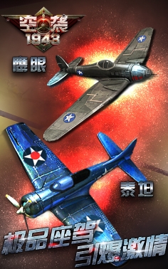 空袭1943安卓手游(飞行射击对战) v1.1.1 官方最新版