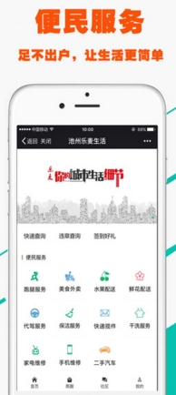 乐麦生活IOS版(生活购物软件) v1.10.1 iPhone版