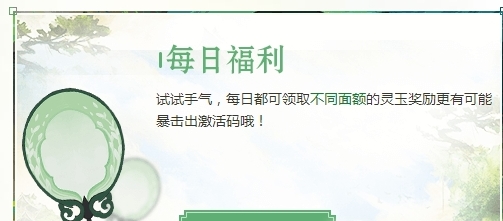 腾讯灵山奇缘激活码领取助手v1.4.0 正式版