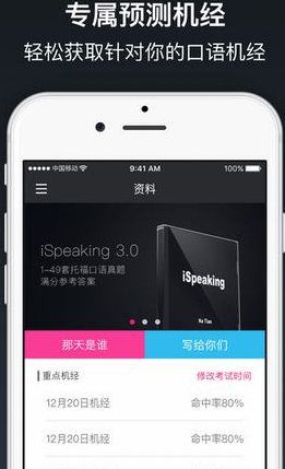 愛托福IOS版(在線學習軟件) v1.3 iPhone版