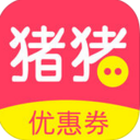 猪猪优惠券iPhone版(各个平台的优惠劵) v1.1 IOS版