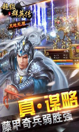 究极群英传安卓版(还原了的武将能力) v6.15.1.1 手机版