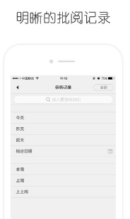 同程批閱iphone版(代批閱應用) v1.2.0 蘋果版